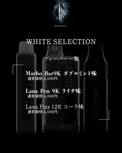 WHITE SELECTION - 3本セット - BandVape